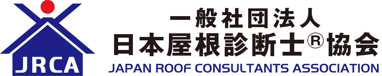 一般社団法人日本屋根診断士協会_