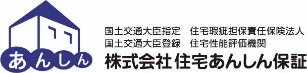 株式会社住宅安心保証